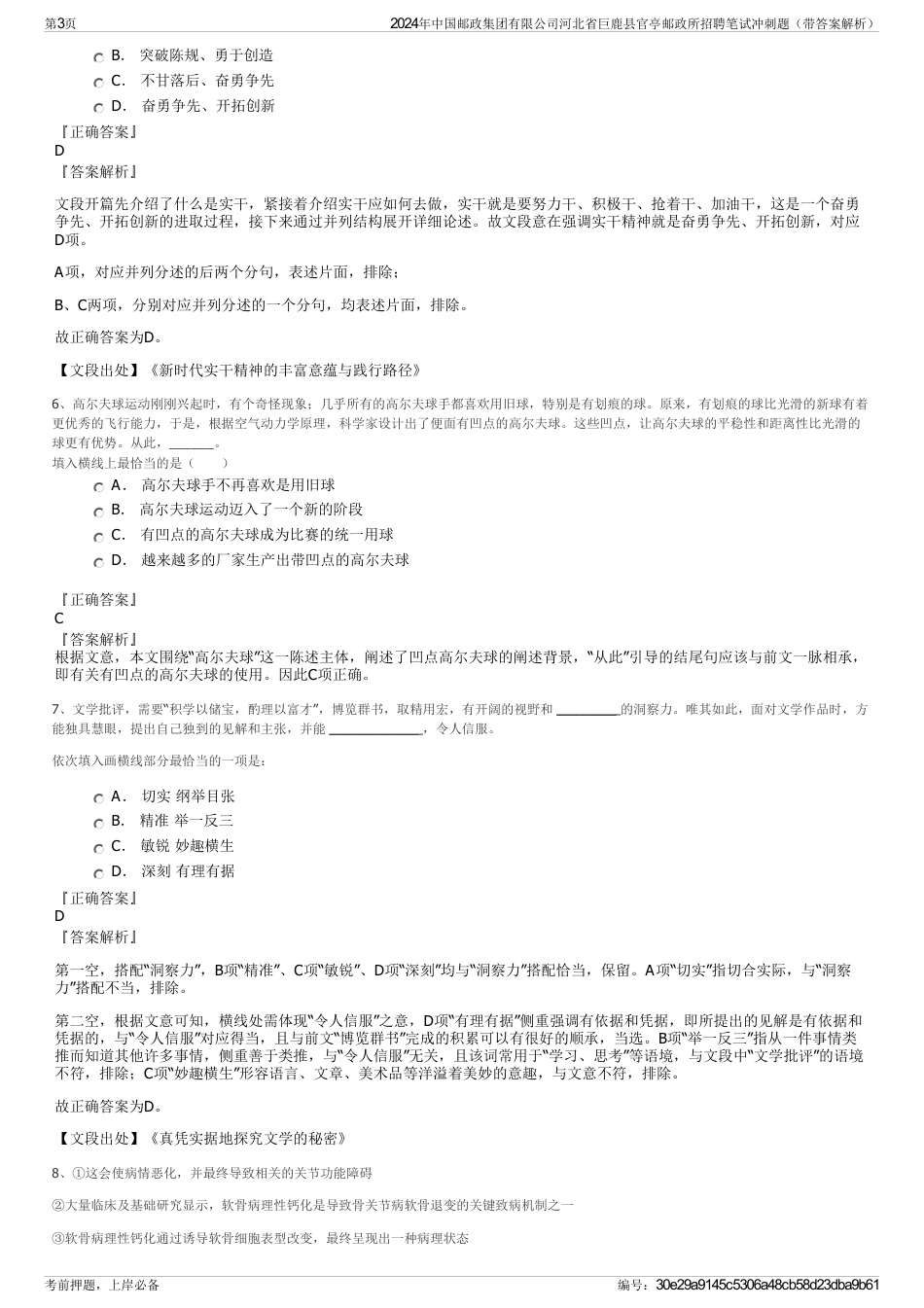 2024年中国邮政集团有限公司河北省巨鹿县官亭邮政所招聘笔试冲刺题（带答案解析）_第3页