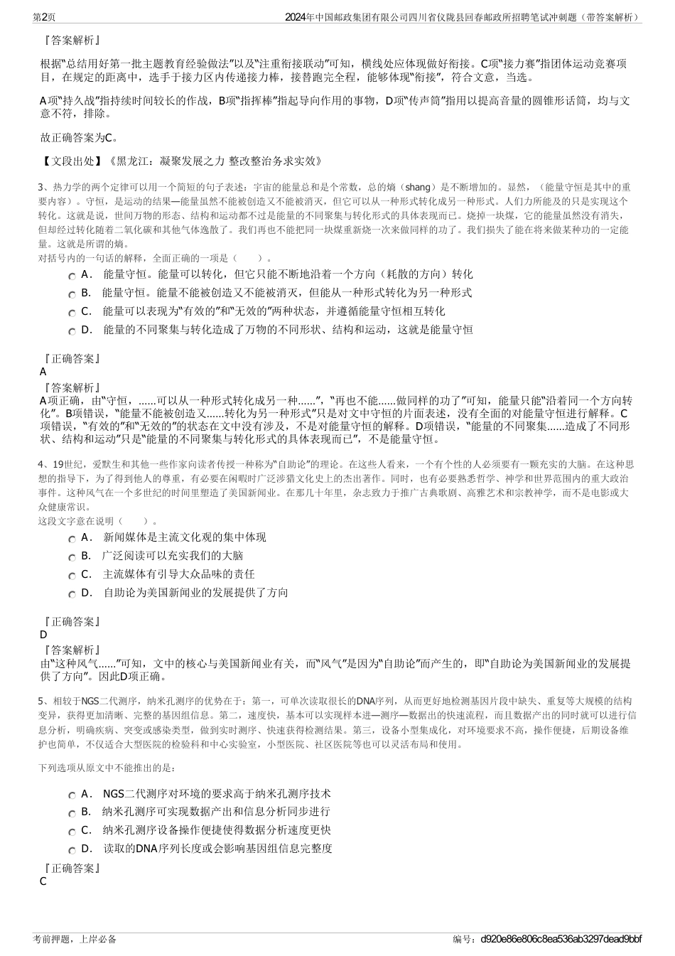 2024年中国邮政集团有限公司四川省仪陇县回春邮政所招聘笔试冲刺题（带答案解析）_第2页