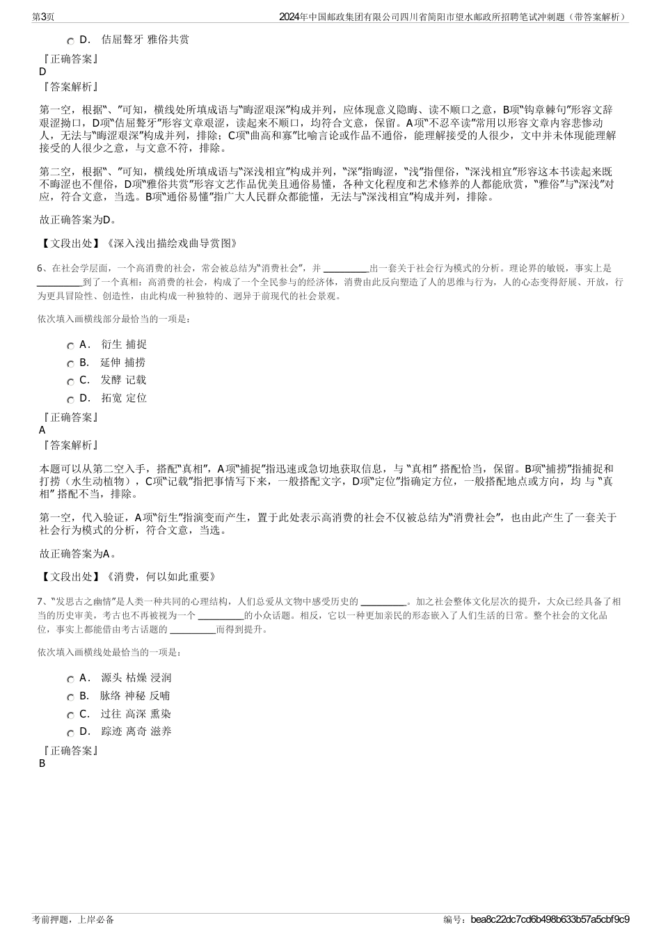 2024年中国邮政集团有限公司四川省简阳市望水邮政所招聘笔试冲刺题（带答案解析）_第3页