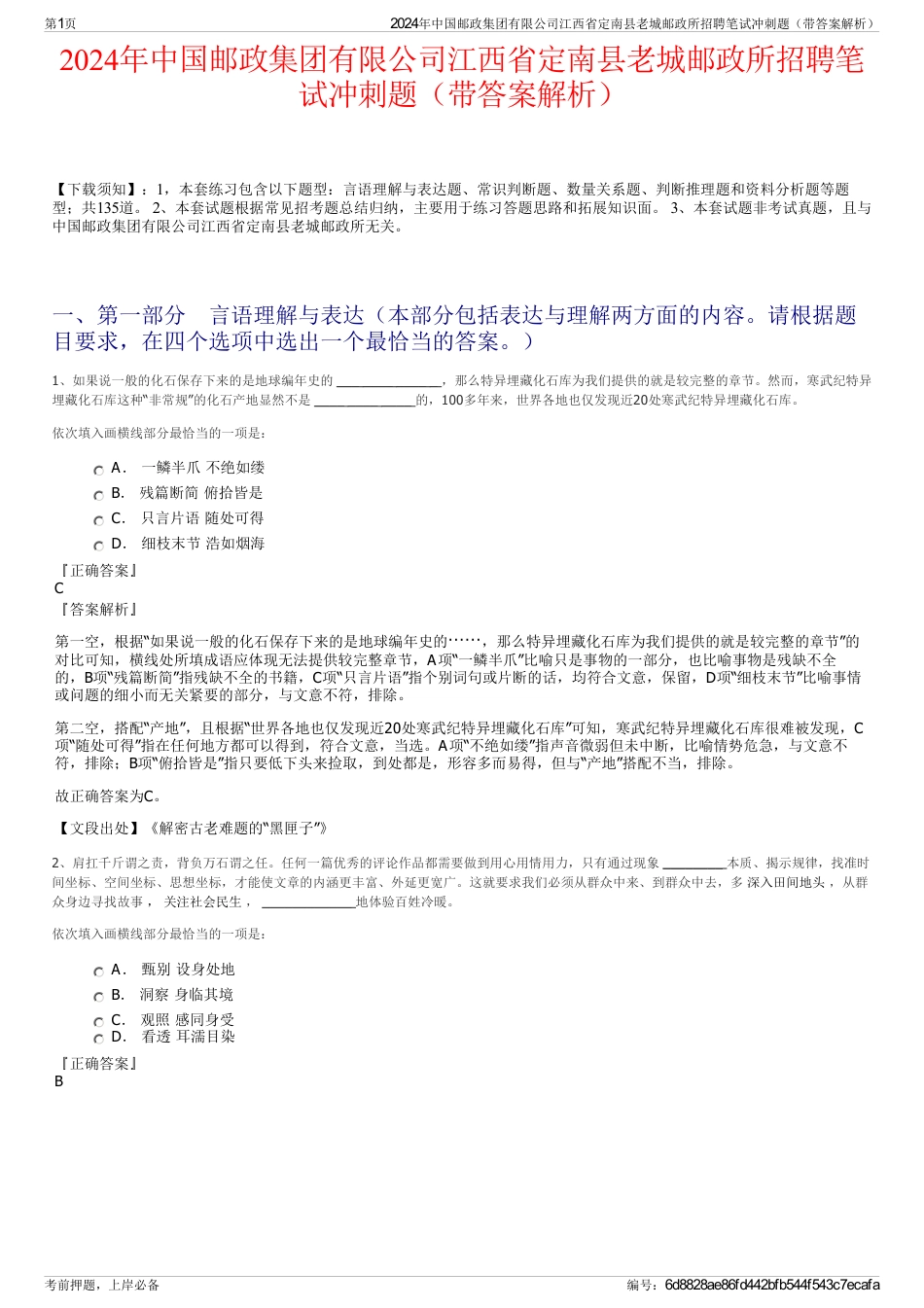 2024年中国邮政集团有限公司江西省定南县老城邮政所招聘笔试冲刺题(带答案解析)_第1页