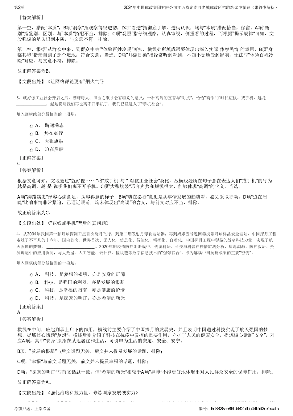 2024年中国邮政集团有限公司江西省定南县老城邮政所招聘笔试冲刺题(带答案解析)_第2页