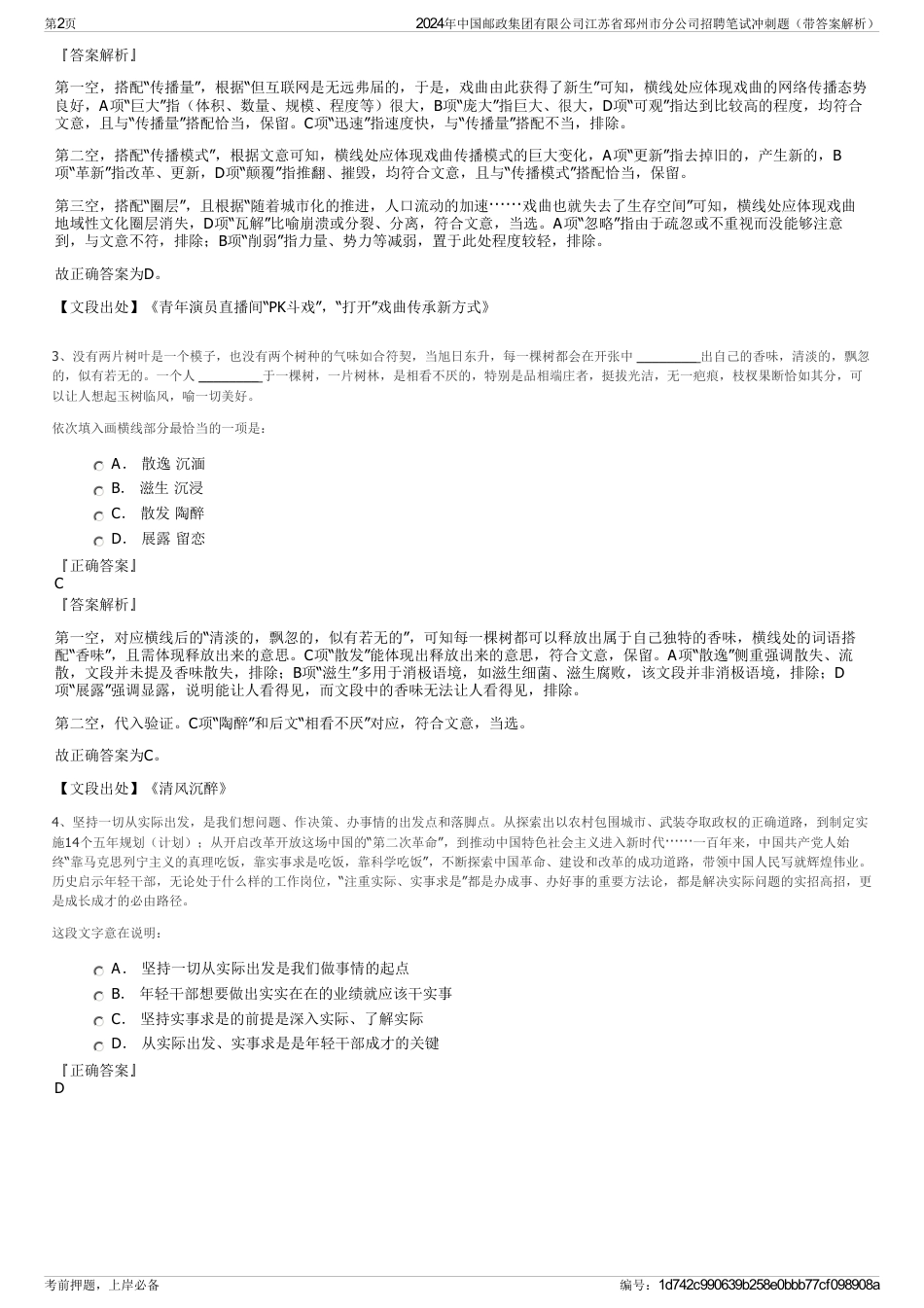 2024年中国邮政集团有限公司江苏省邳州市分公司招聘笔试冲刺题（带答案解析）_第2页