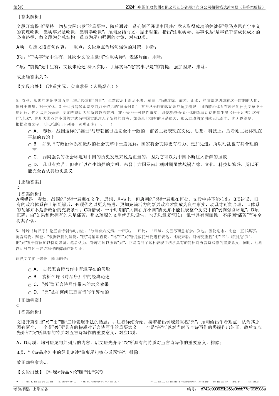 2024年中国邮政集团有限公司江苏省邳州市分公司招聘笔试冲刺题（带答案解析）_第3页