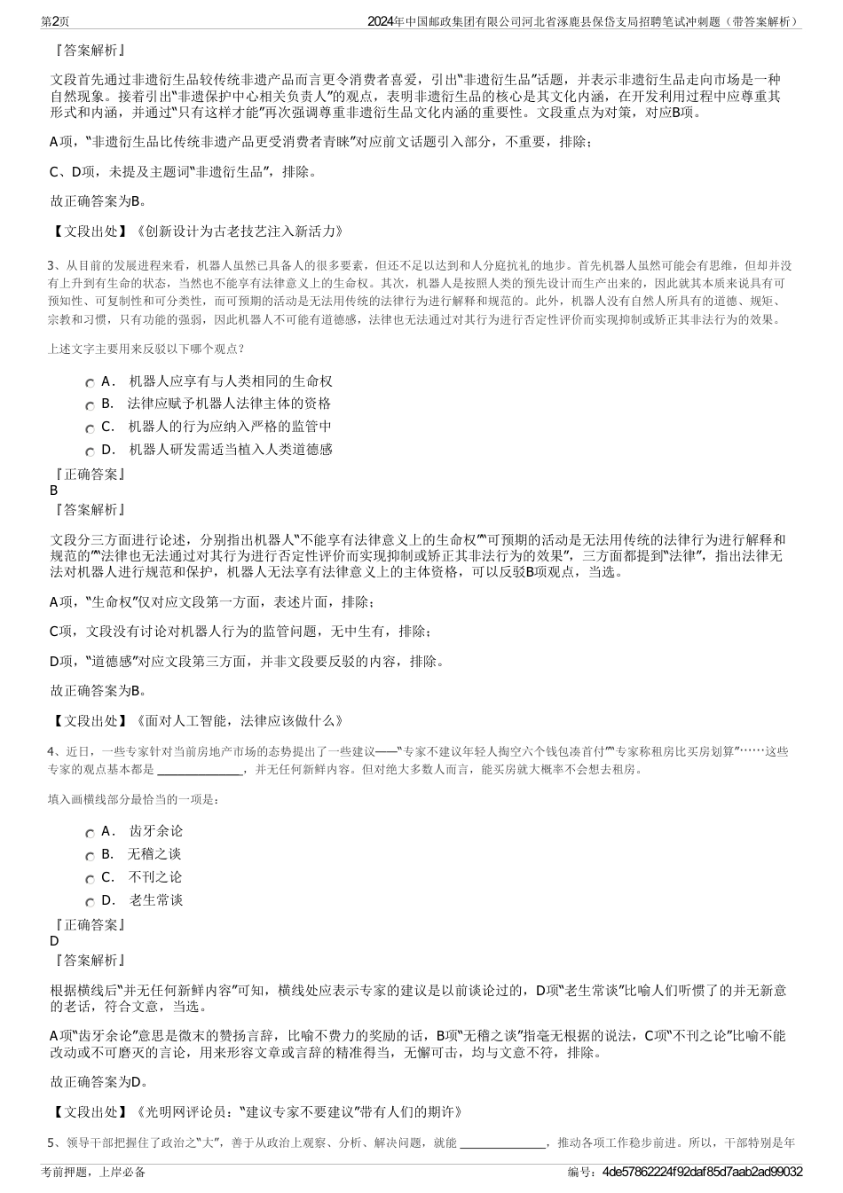 2024年中国邮政集团有限公司河北省涿鹿县保岱支局招聘笔试冲刺题（带答案解析）_第2页