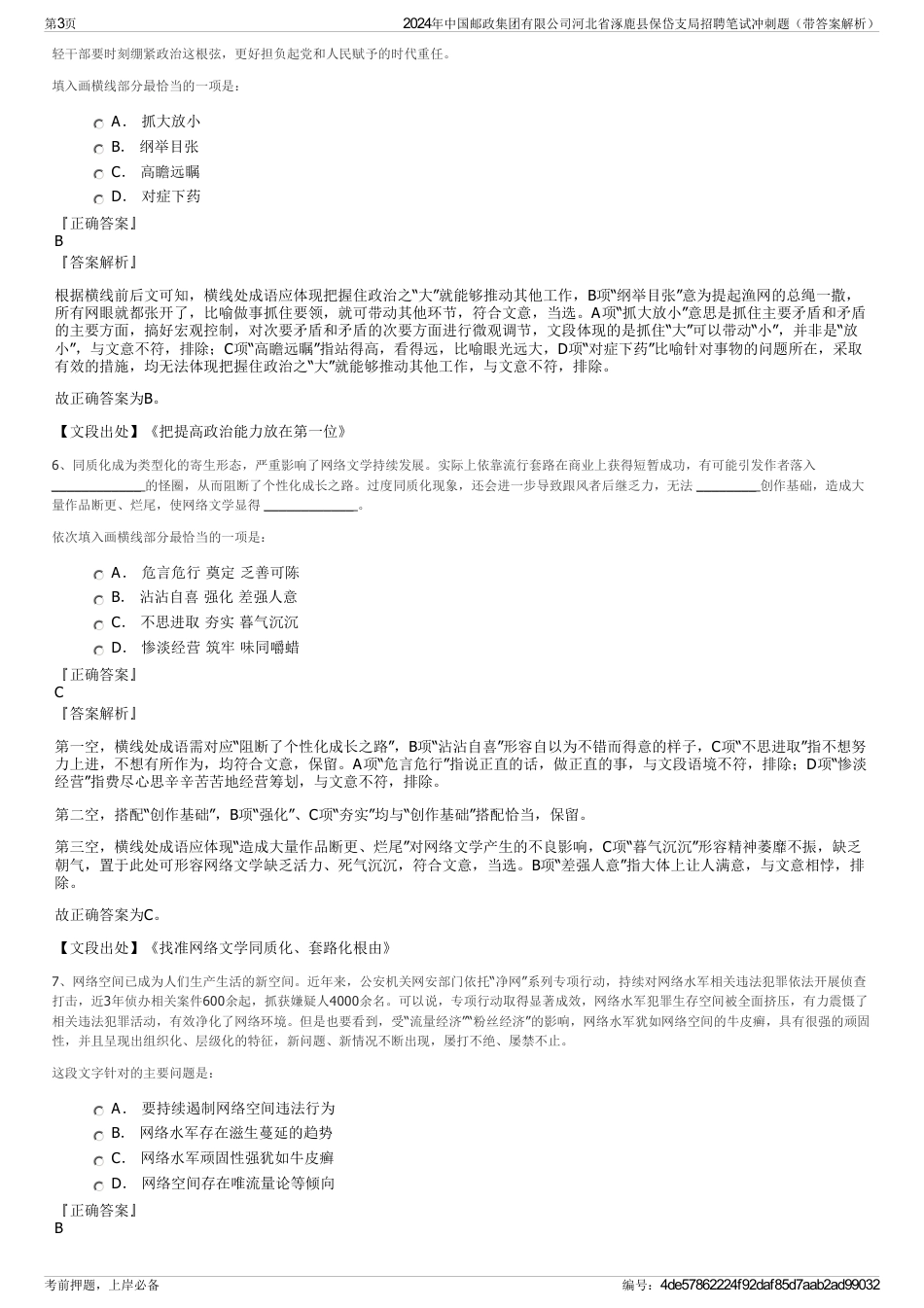 2024年中国邮政集团有限公司河北省涿鹿县保岱支局招聘笔试冲刺题（带答案解析）_第3页