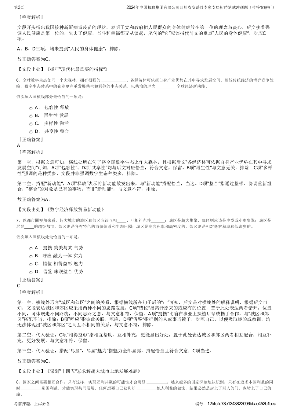 2024年中国邮政集团有限公司四川省安岳县李家支局招聘笔试冲刺题（带答案解析）_第3页