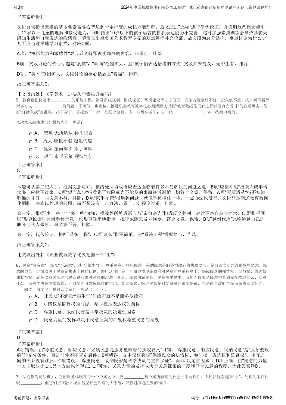 2024年中国邮政集团有限公司江西省丰城市荷湖邮政所招聘笔试冲刺题（带答案解析）_第3页