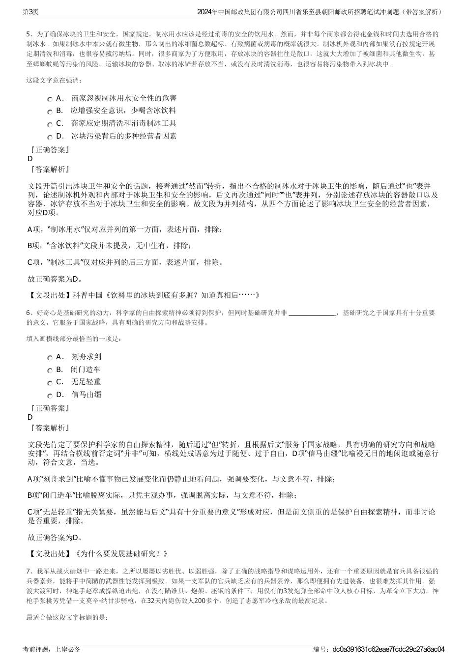 2024年中国邮政集团有限公司四川省乐至县朝阳邮政所招聘笔试冲刺题（带答案解析）_第3页