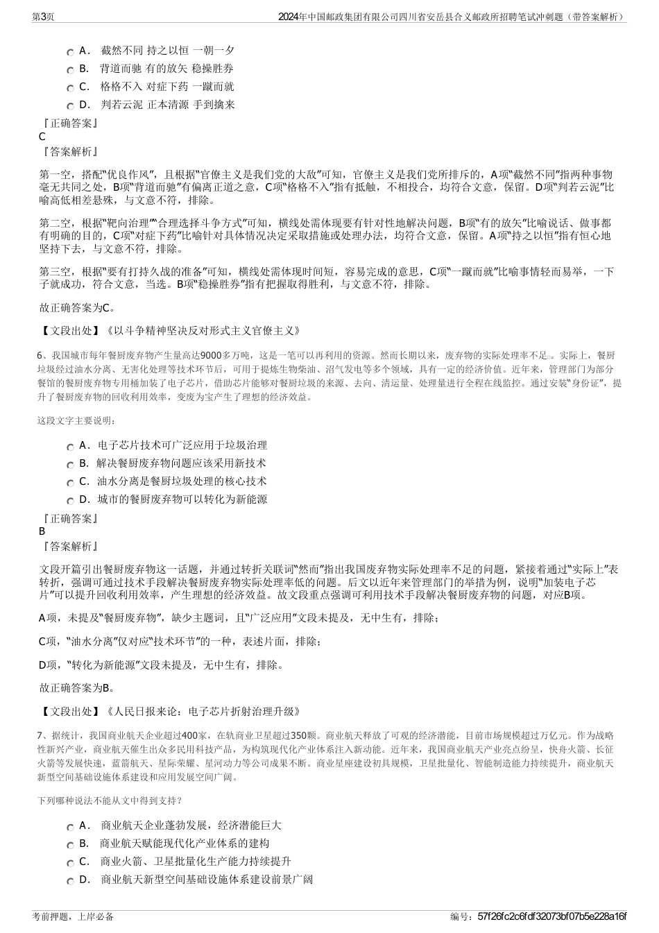 2024年中国邮政集团有限公司四川省安岳县合义邮政所招聘笔试冲刺题（带答案解析）_第3页