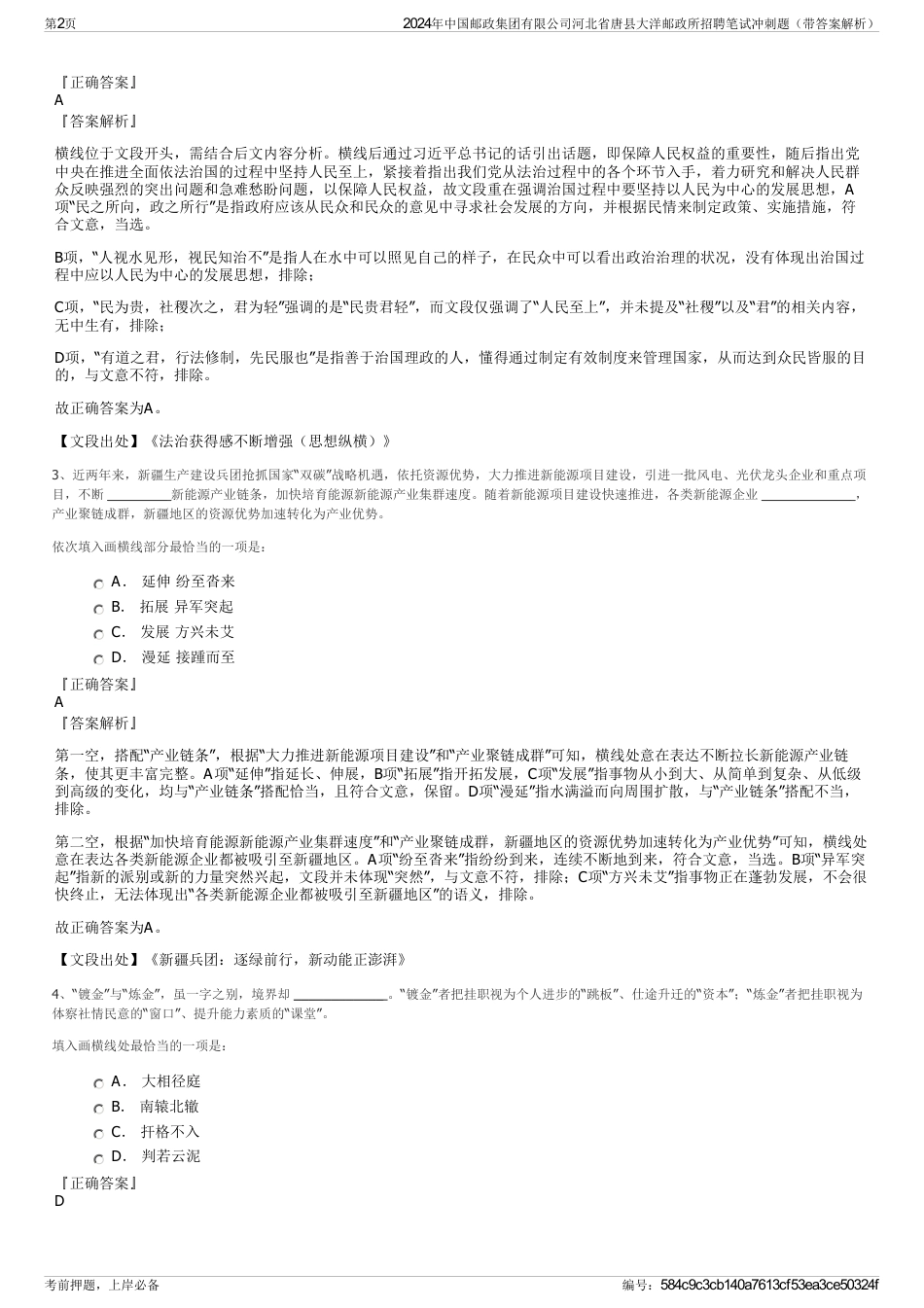 2024年中国邮政集团有限公司河北省唐县大洋邮政所招聘笔试冲刺题（带答案解析）_第2页