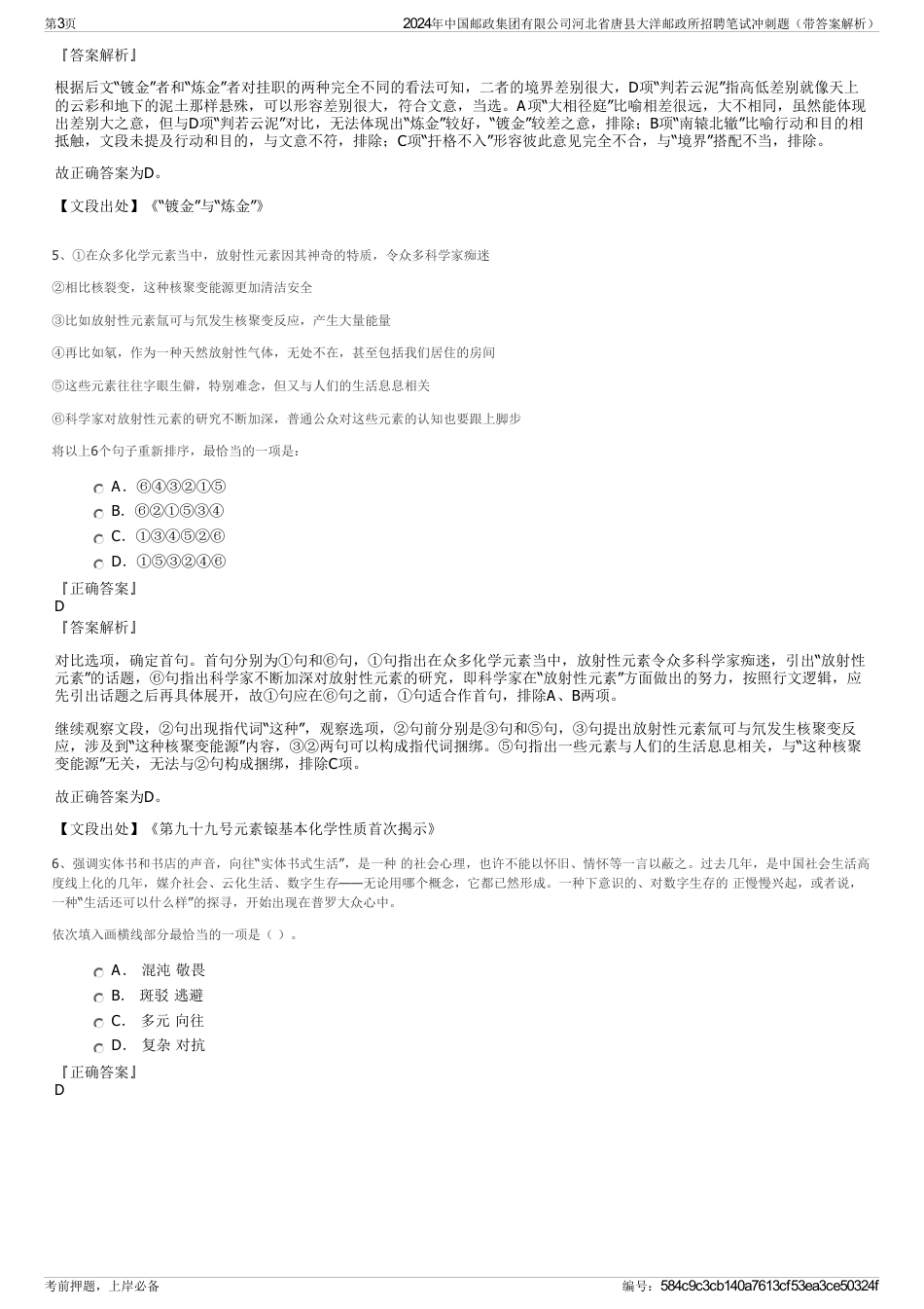 2024年中国邮政集团有限公司河北省唐县大洋邮政所招聘笔试冲刺题（带答案解析）_第3页