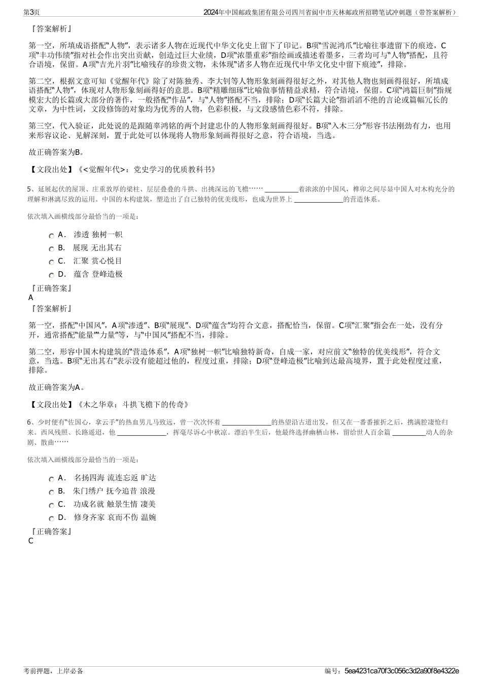 2024年中国邮政集团有限公司四川省阆中市天林邮政所招聘笔试冲刺题（带答案解析）_第3页