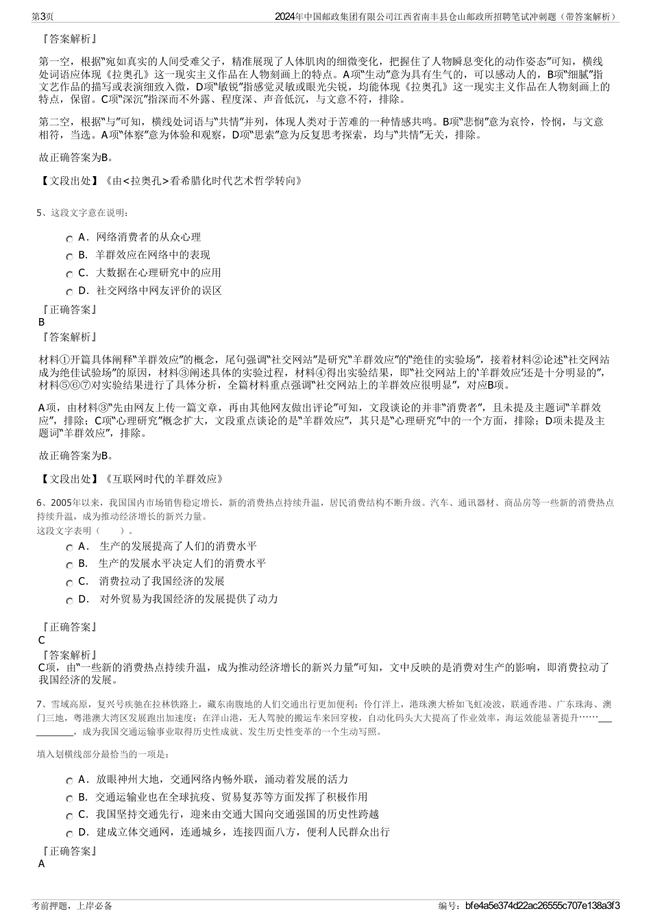 2024年中国邮政集团有限公司江西省南丰县仓山邮政所招聘笔试冲刺题（带答案解析）_第3页