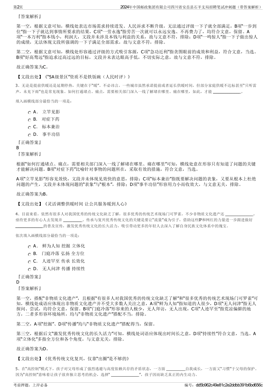 2024年中国邮政集团有限公司四川省安岳县石羊支局招聘笔试冲刺题（带答案解析）_第2页