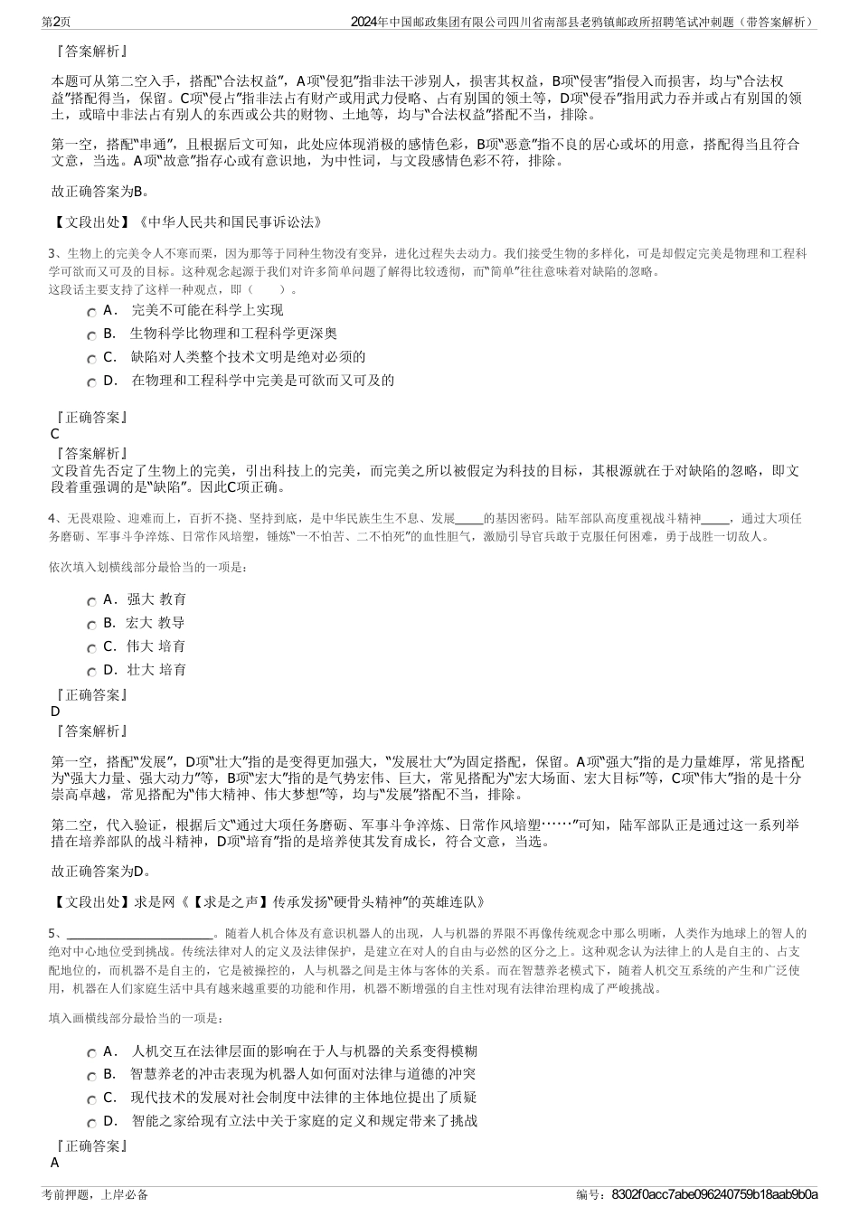 2024年中国邮政集团有限公司四川省南部县老鸦镇邮政所招聘笔试冲刺题（带答案解析）_第2页