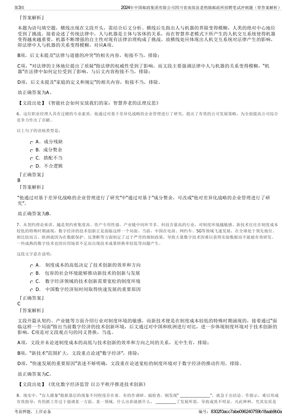 2024年中国邮政集团有限公司四川省南部县老鸦镇邮政所招聘笔试冲刺题（带答案解析）_第3页