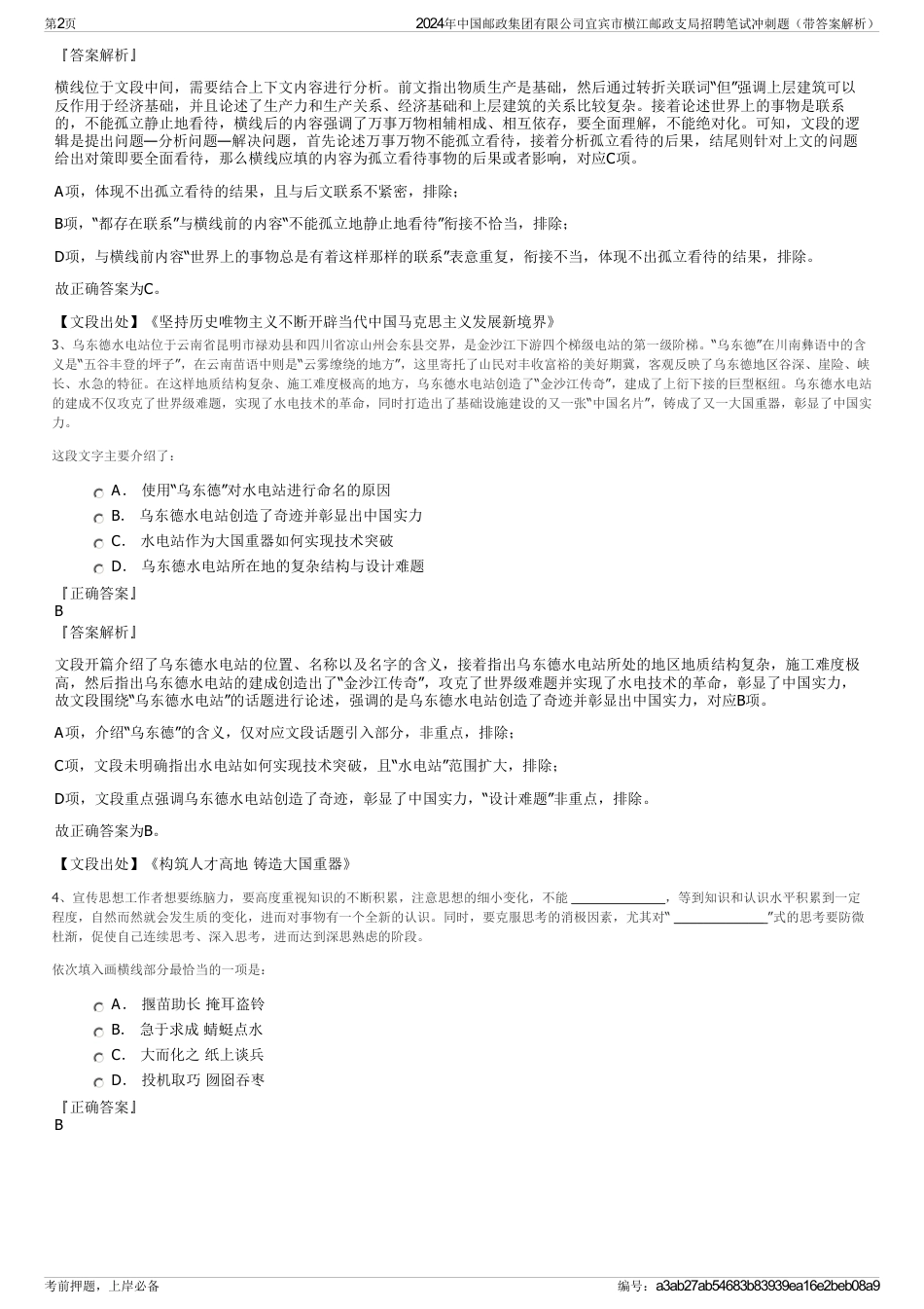 2024年中国邮政集团有限公司宜宾市横江邮政支局招聘笔试冲刺题（带答案解析）_第2页