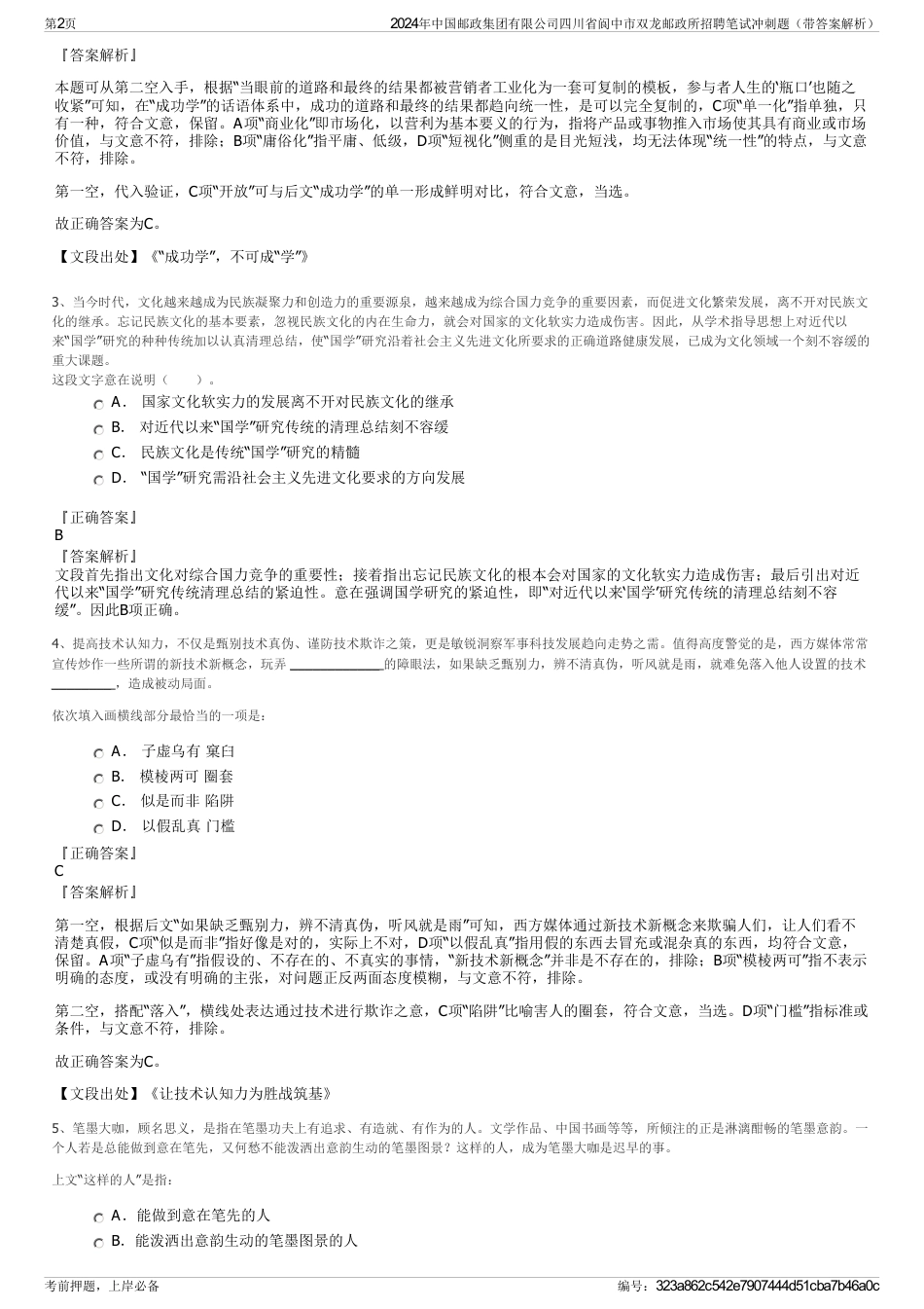 2024年中国邮政集团有限公司四川省阆中市双龙邮政所招聘笔试冲刺题（带答案解析）_第2页