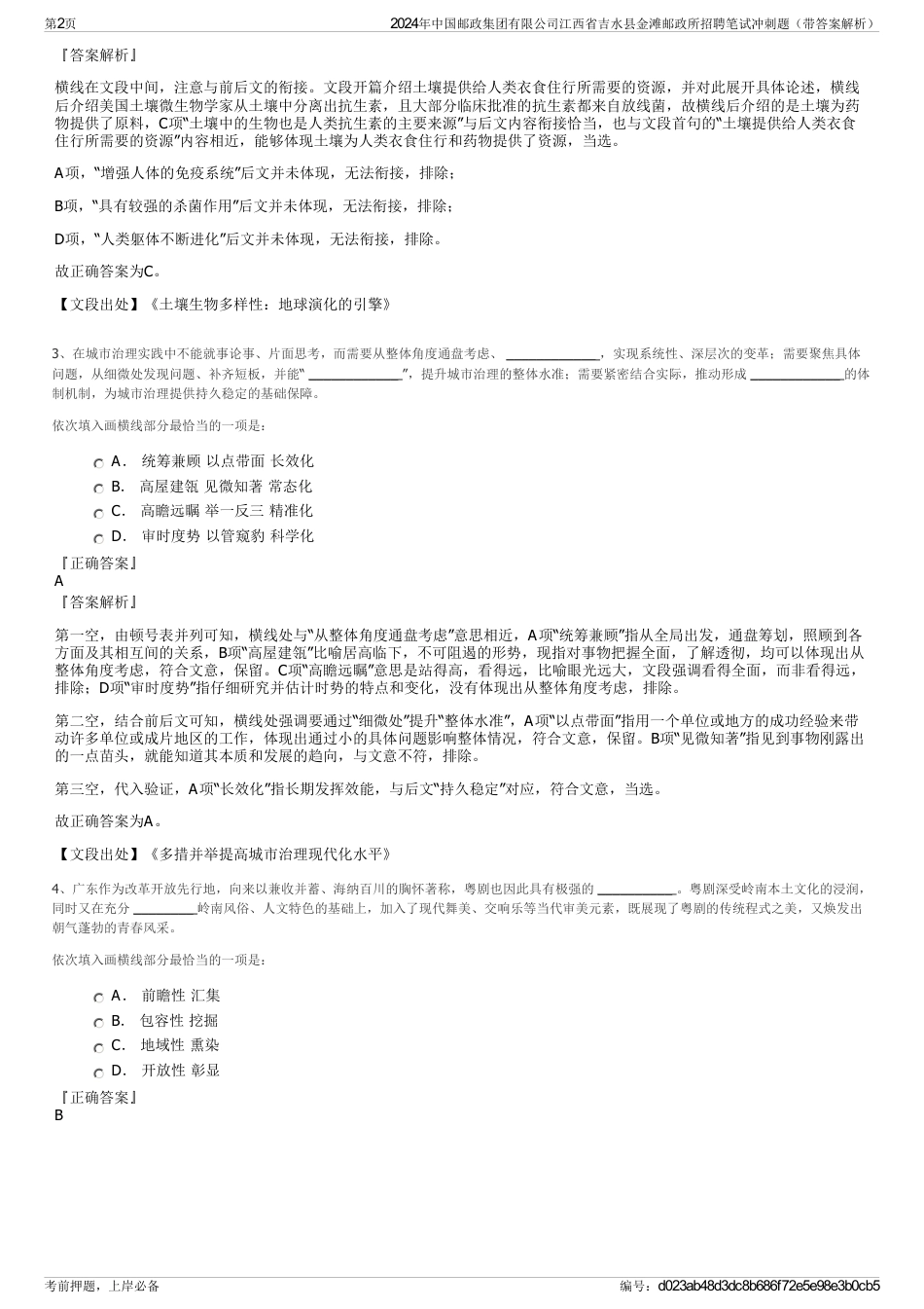 2024年中国邮政集团有限公司江西省吉水县金滩邮政所招聘笔试冲刺题（带答案解析）_第2页