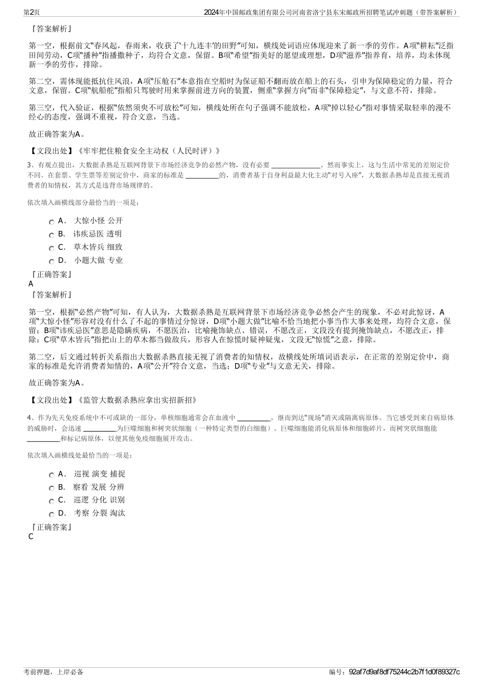 2024年中国邮政集团有限公司河南省洛宁县东宋邮政所招聘笔试冲刺题（带答案解析）_第2页