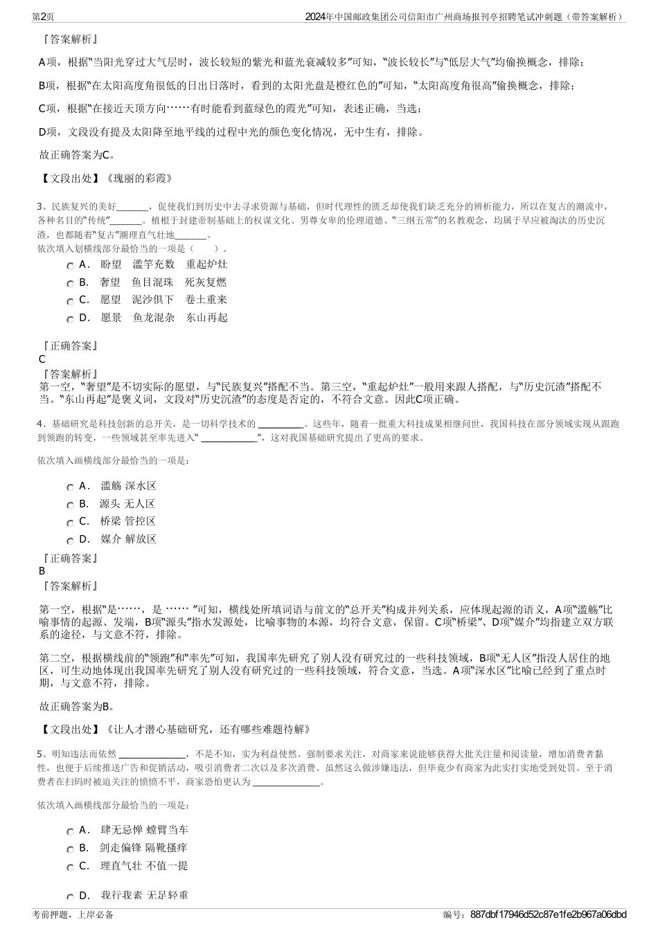 2024年中国邮政集团公司信阳市广州商场报刊亭招聘笔试冲刺题（带答案解析）_第2页