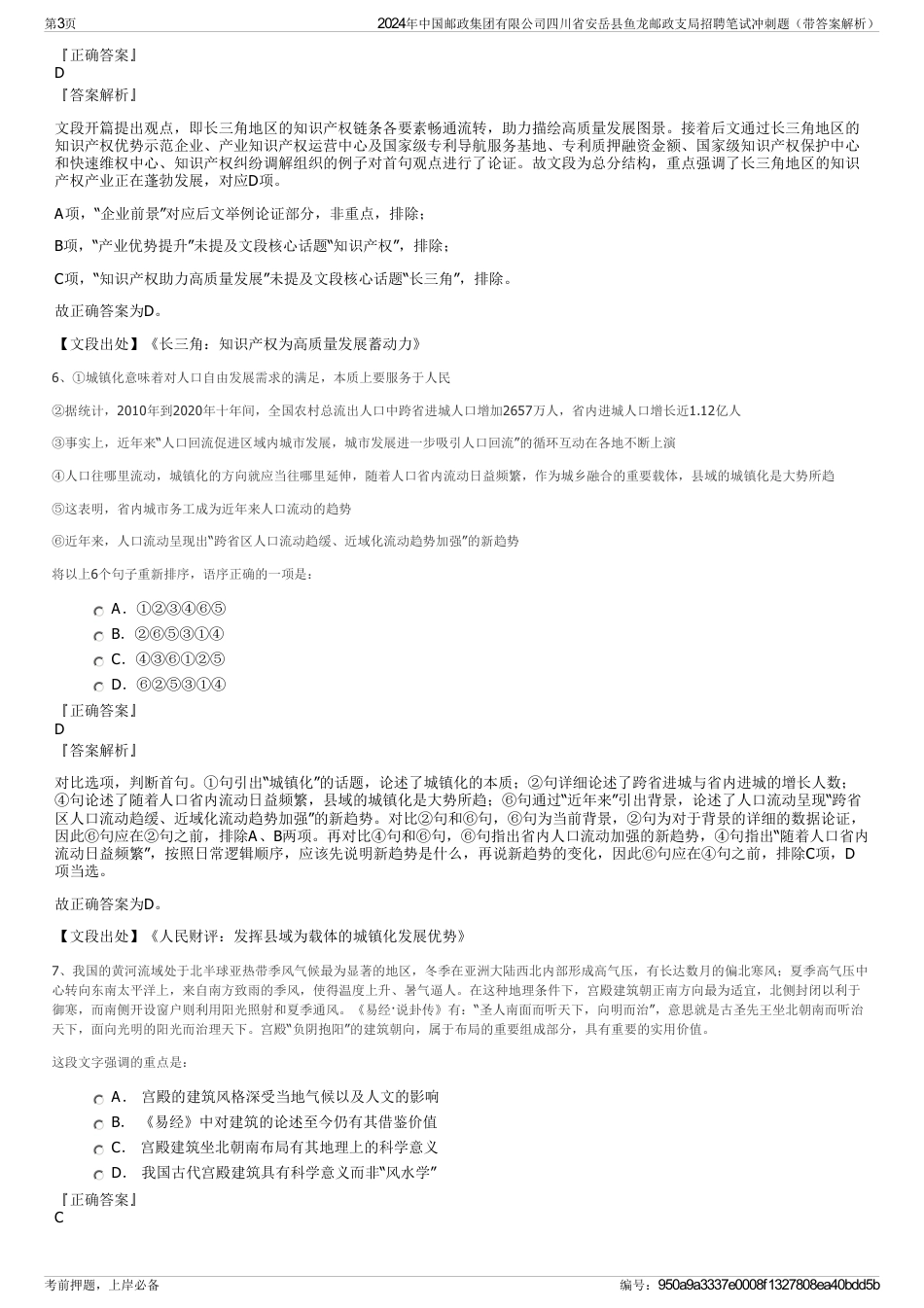 2024年中国邮政集团有限公司四川省安岳县鱼龙邮政支局招聘笔试冲刺题（带答案解析）_第3页