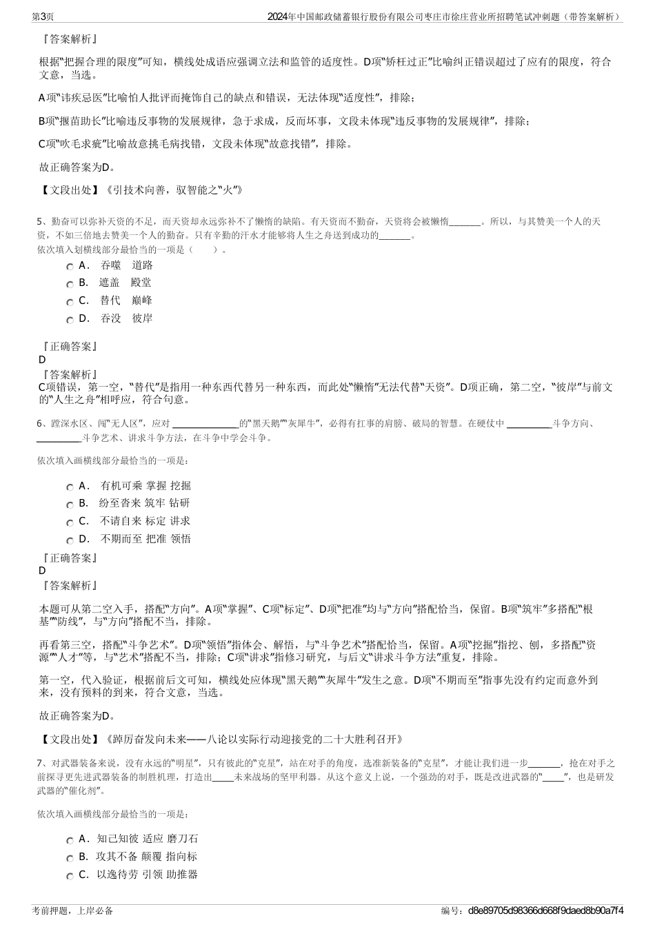 2024年中国邮政储蓄银行股份有限公司枣庄市徐庄营业所招聘笔试冲刺题（带答案解析）_第3页