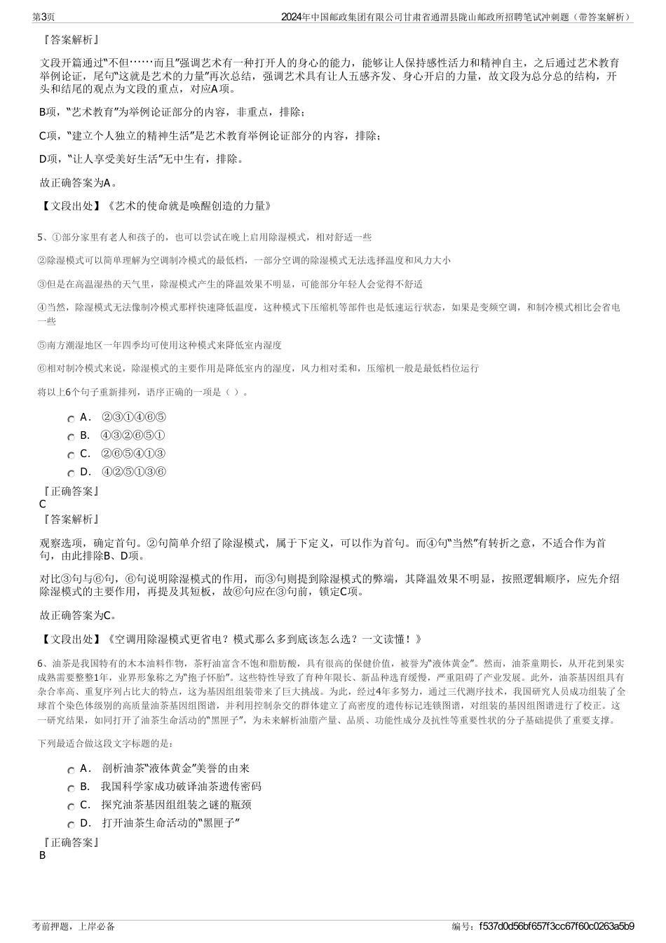 2024年中国邮政集团有限公司甘肃省通渭县陇山邮政所招聘笔试冲刺题（带答案解析）_第3页