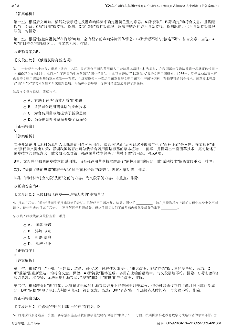 2024年广州汽车集团股份有限公司汽车工程研究院招聘笔试冲刺题（带答案解析）_第2页