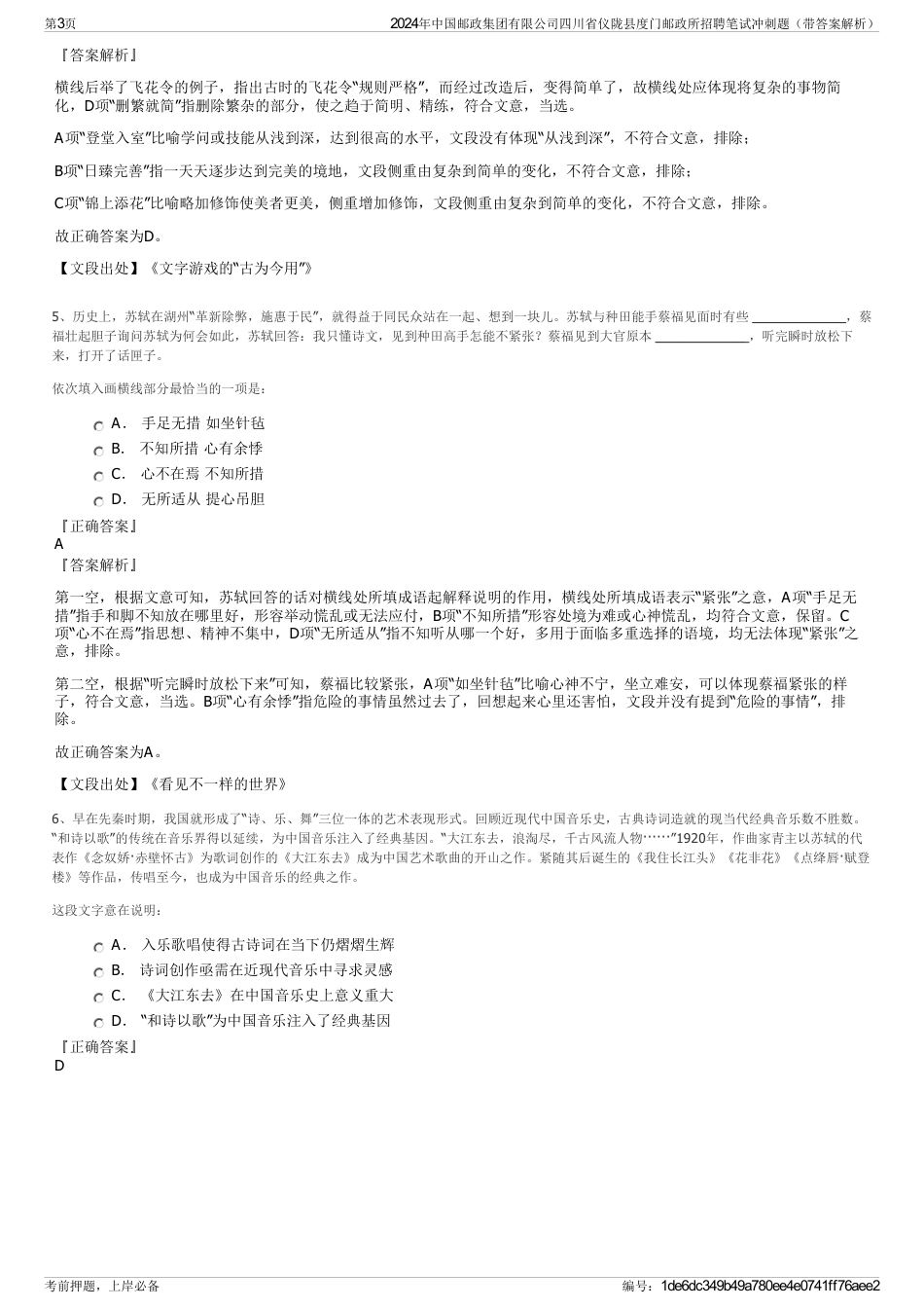 2024年中国邮政集团有限公司四川省仪陇县度门邮政所招聘笔试冲刺题（带答案解析）_第3页