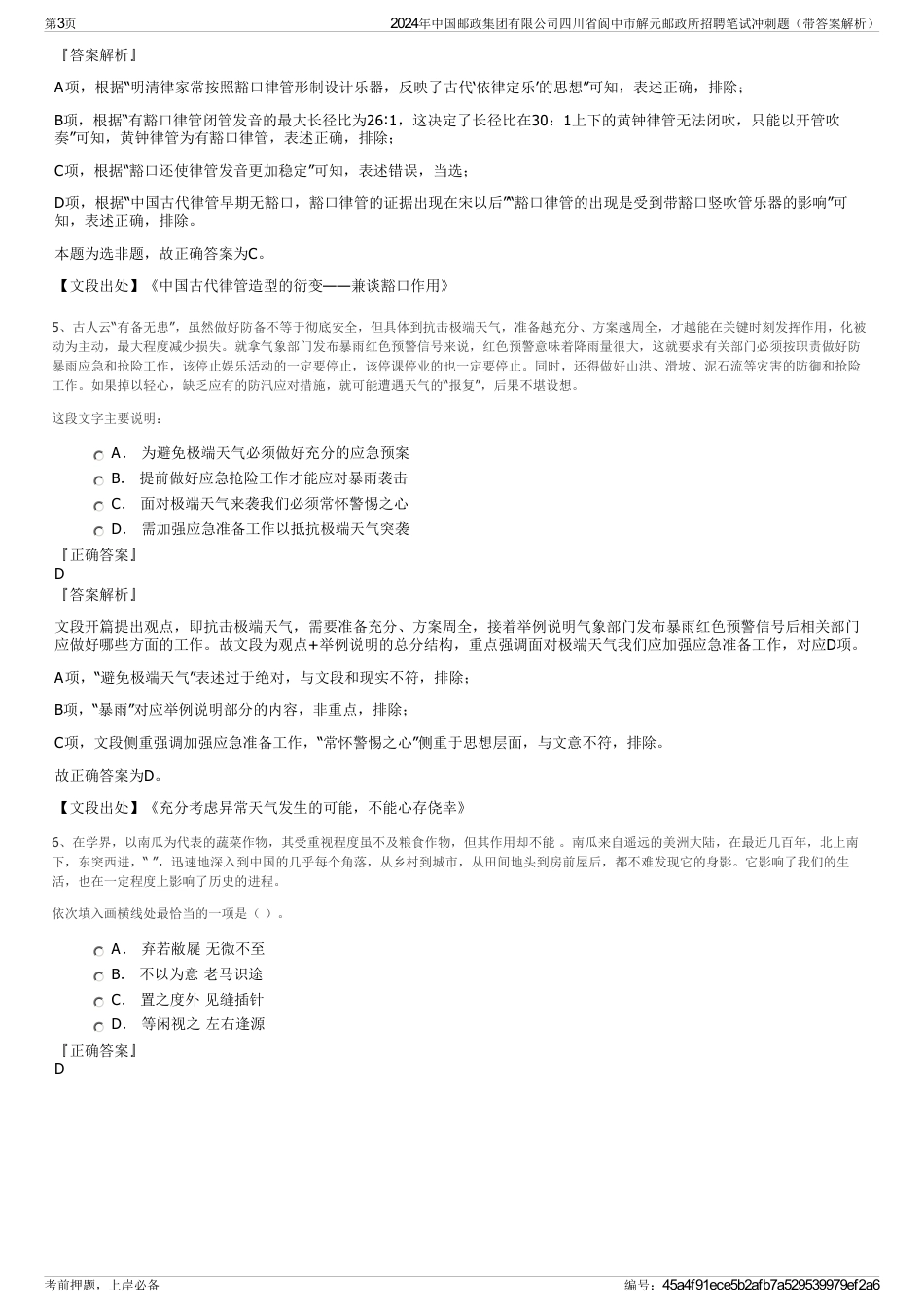 2024年中国邮政集团有限公司四川省阆中市解元邮政所招聘笔试冲刺题（带答案解析）_第3页