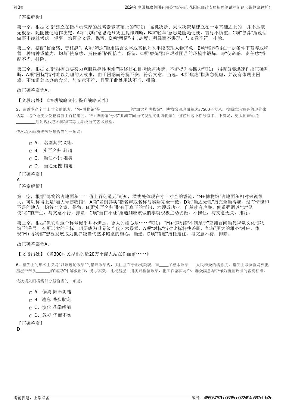 2024年中国邮政集团有限公司济南市花园庄邮政支局招聘笔试冲刺题（带答案解析）_第3页