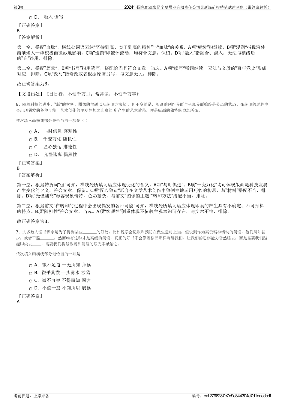 2024年国家能源集团宁夏煤业有限责任公司灵新煤矿招聘笔试冲刺题（带答案解析）_第3页