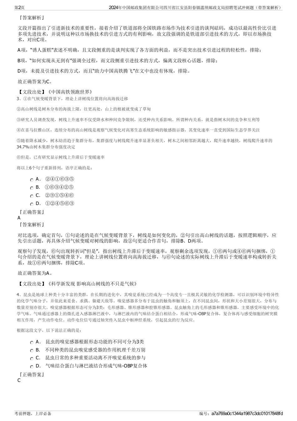 2024年中国邮政集团有限公司四川省江安县阳春镇滥坝邮政支局招聘笔试冲刺题（带答案解析）_第2页