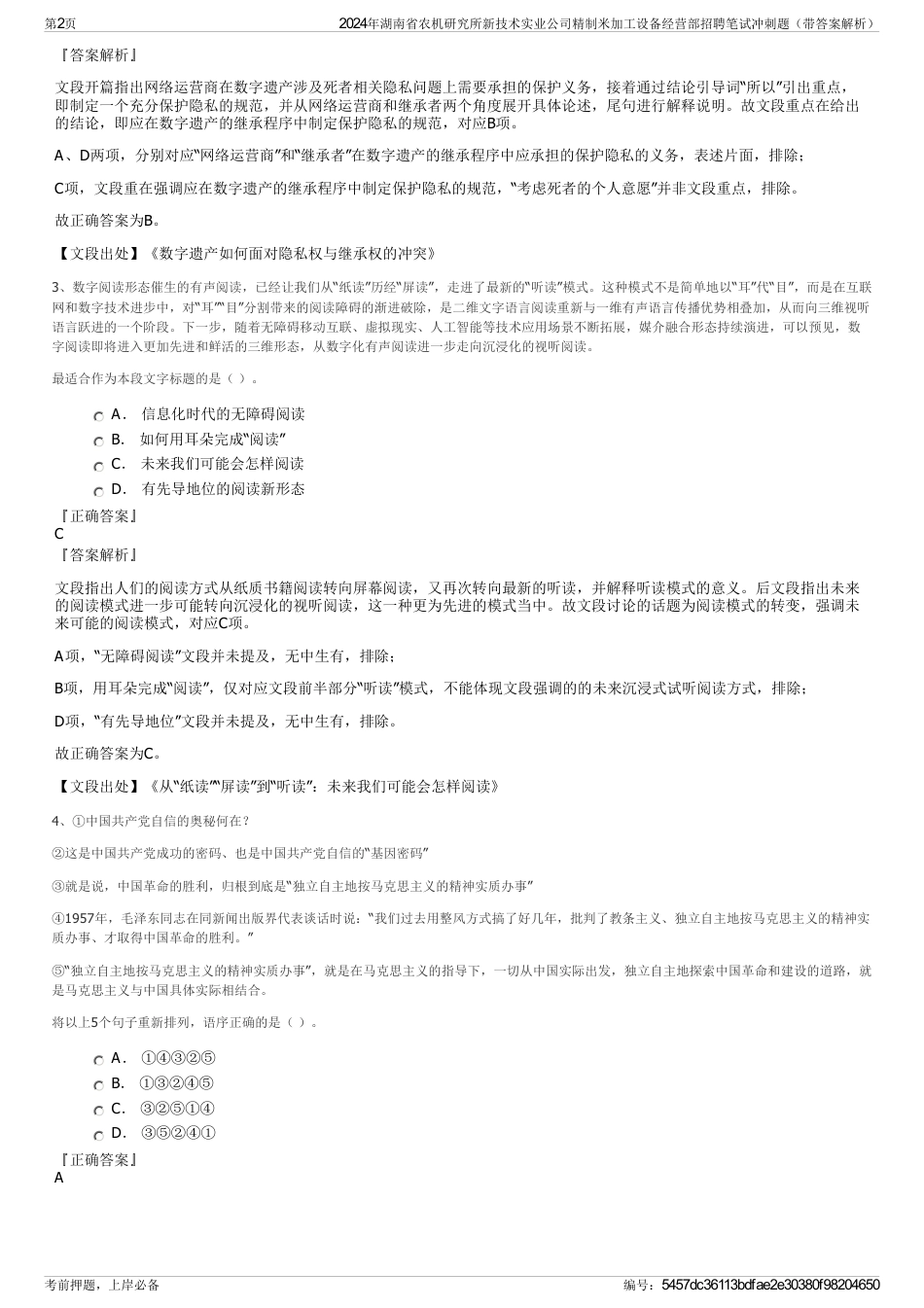 2024年湖南省农机研究所新技术实业公司精制米加工设备经营部招聘笔试冲刺题（带答案解析）_第2页