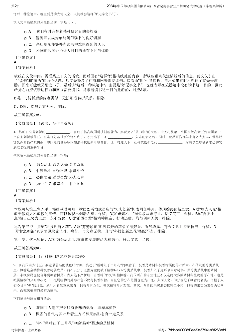 2024年中国邮政集团有限公司江西省定南县营业厅招聘笔试冲刺题（带答案解析）_第2页