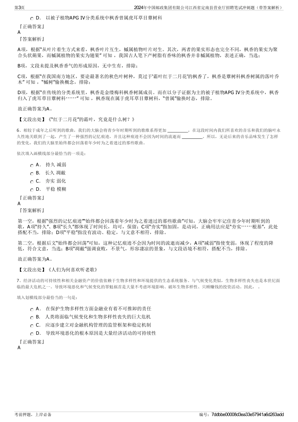 2024年中国邮政集团有限公司江西省定南县营业厅招聘笔试冲刺题（带答案解析）_第3页