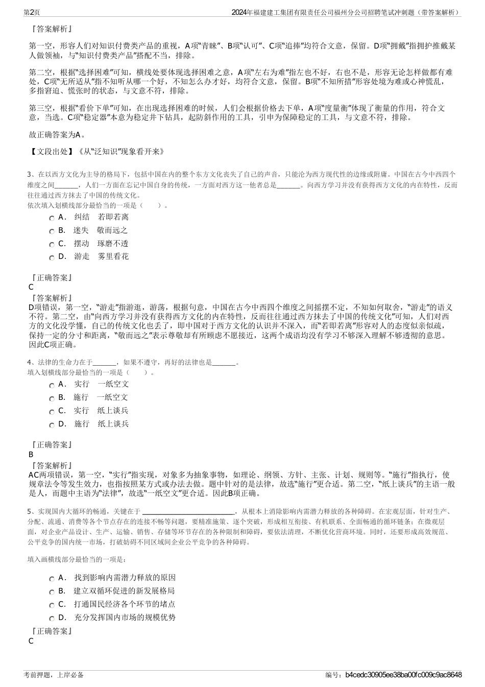 2024年福建建工集团有限责任公司福州分公司招聘笔试冲刺题（带答案解析）_第2页