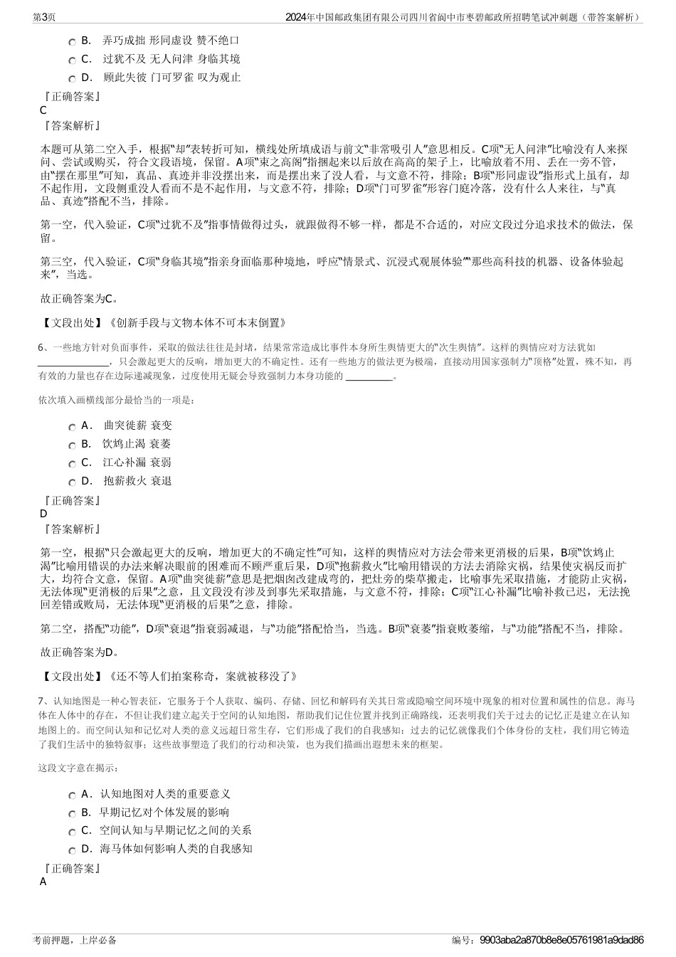 2024年中国邮政集团有限公司四川省阆中市枣碧邮政所招聘笔试冲刺题（带答案解析）_第3页