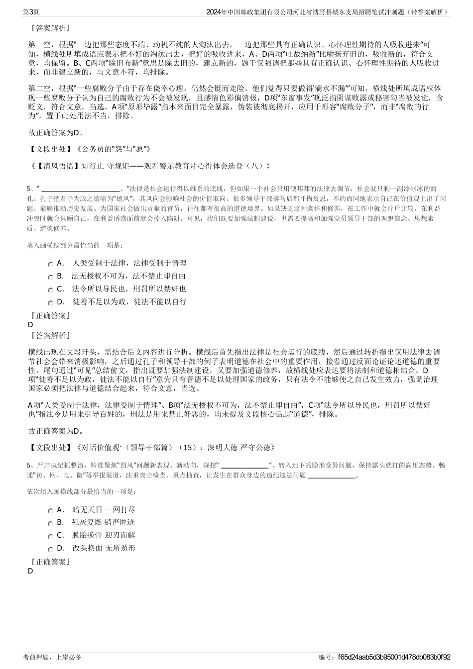 2024年中国邮政集团有限公司河北省博野县城东支局招聘笔试冲刺题（带答案解析）_第3页