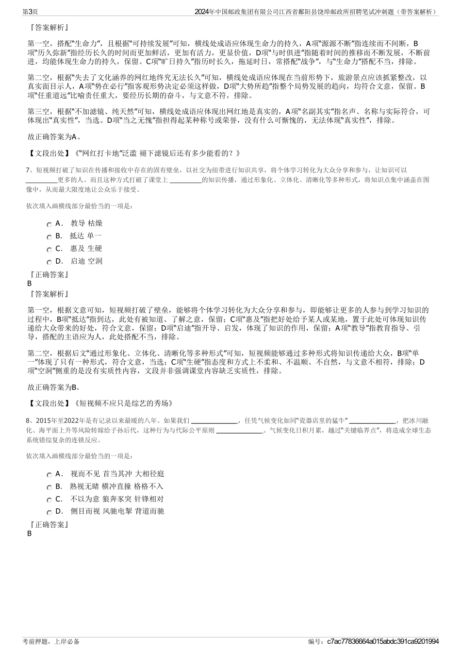 2024年中国邮政集团有限公司江西省鄱阳县饶埠邮政所招聘笔试冲刺题（带答案解析）_第3页