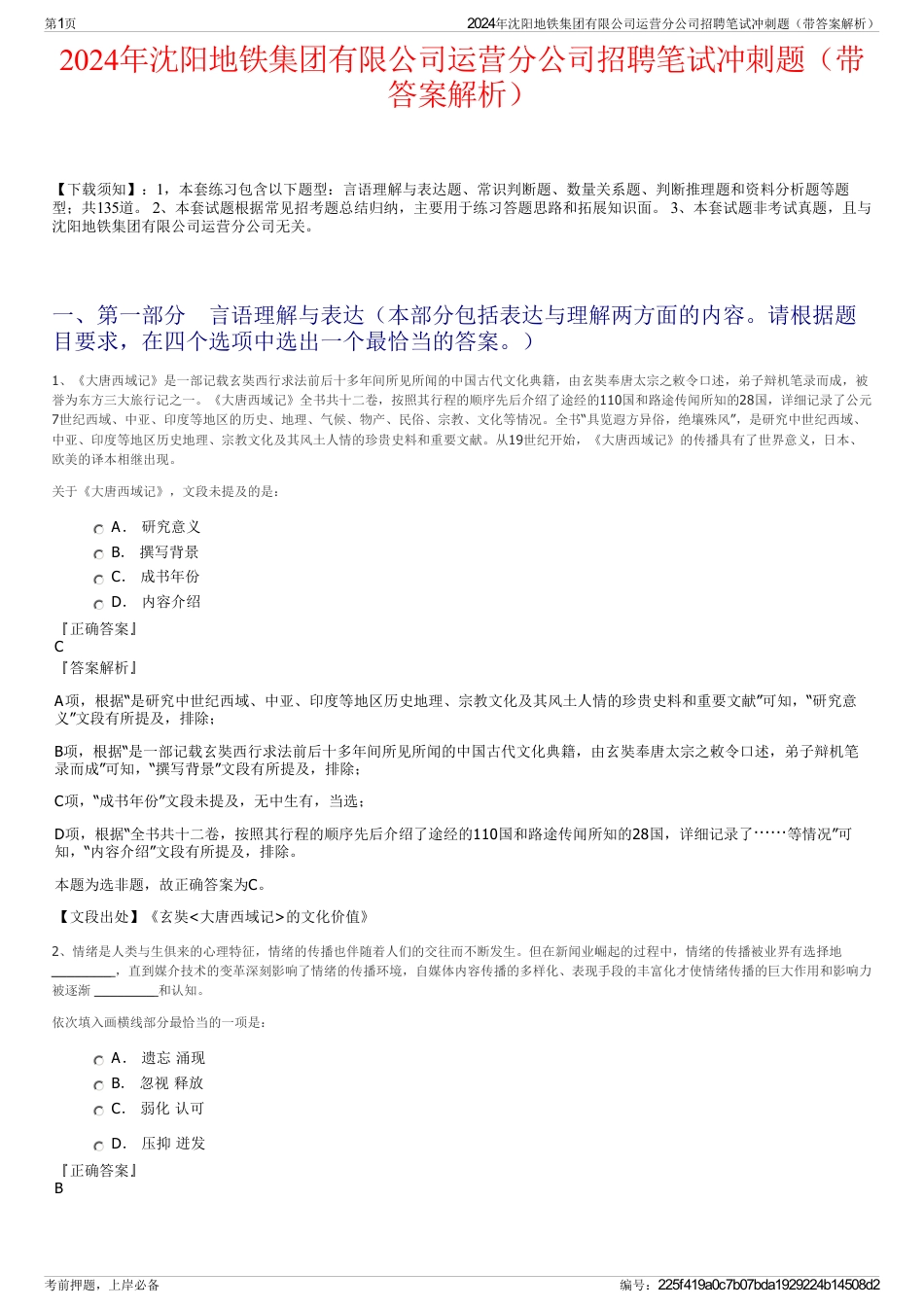 2024年沈阳地铁集团有限公司运营分公司招聘笔试冲刺题（带答案解析）_第1页