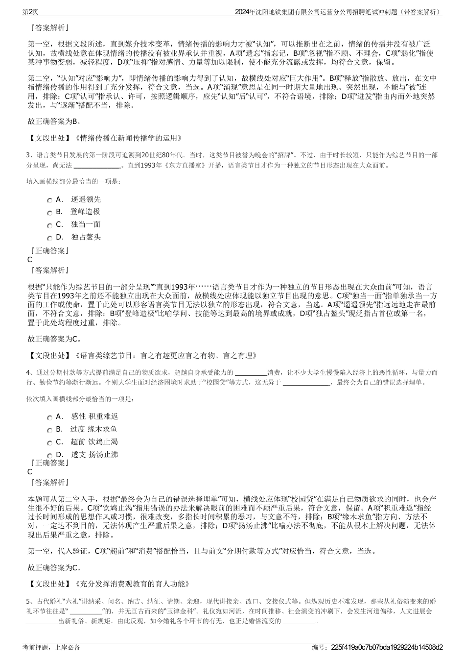 2024年沈阳地铁集团有限公司运营分公司招聘笔试冲刺题（带答案解析）_第2页