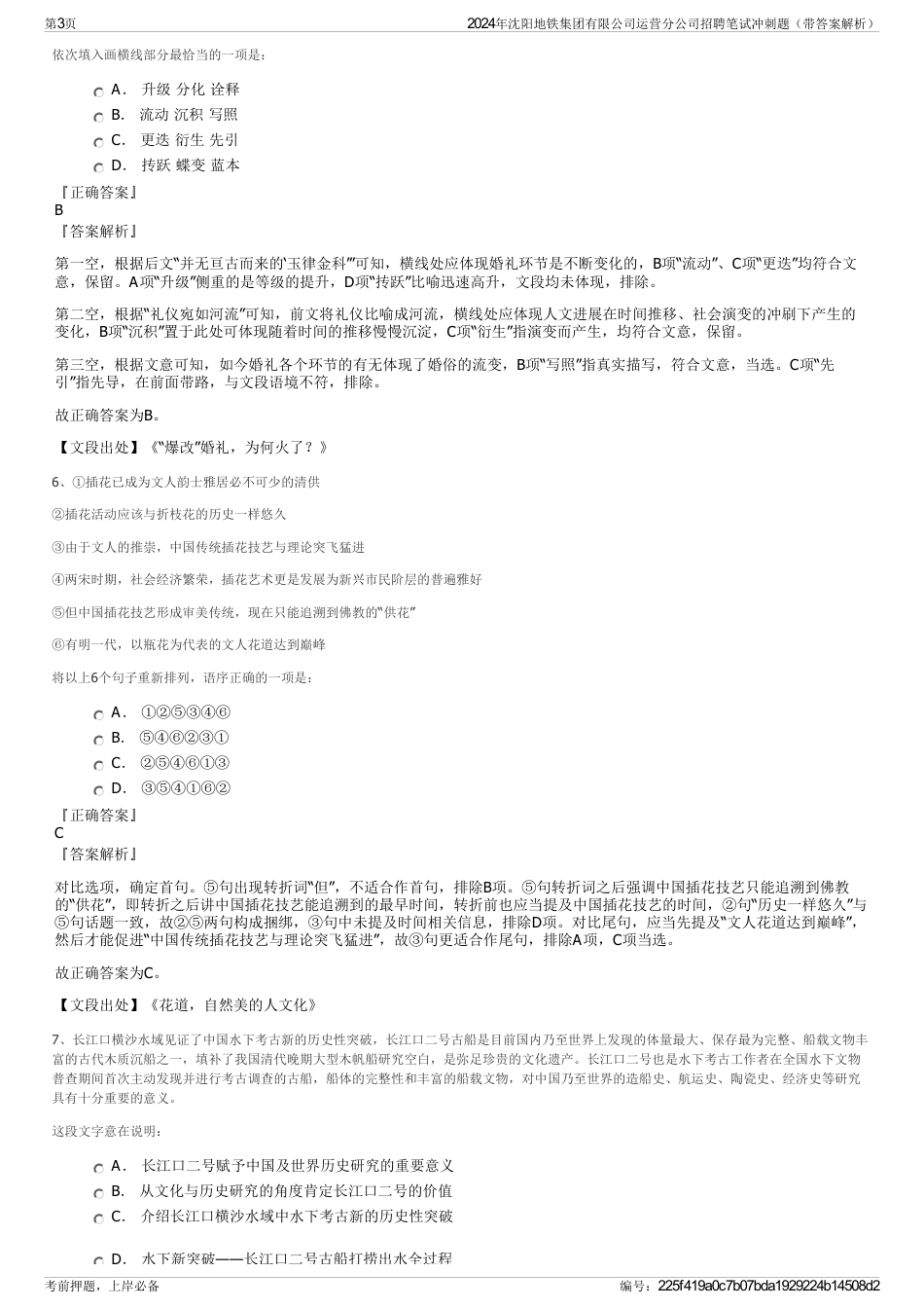 2024年沈阳地铁集团有限公司运营分公司招聘笔试冲刺题（带答案解析）_第3页