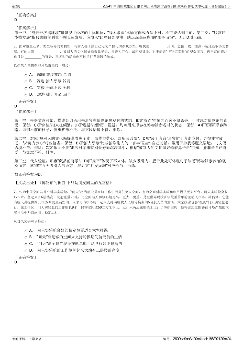 2024年中国邮政集团有限公司江西省武宁县杨洲邮政所招聘笔试冲刺题（带答案解析）_第3页