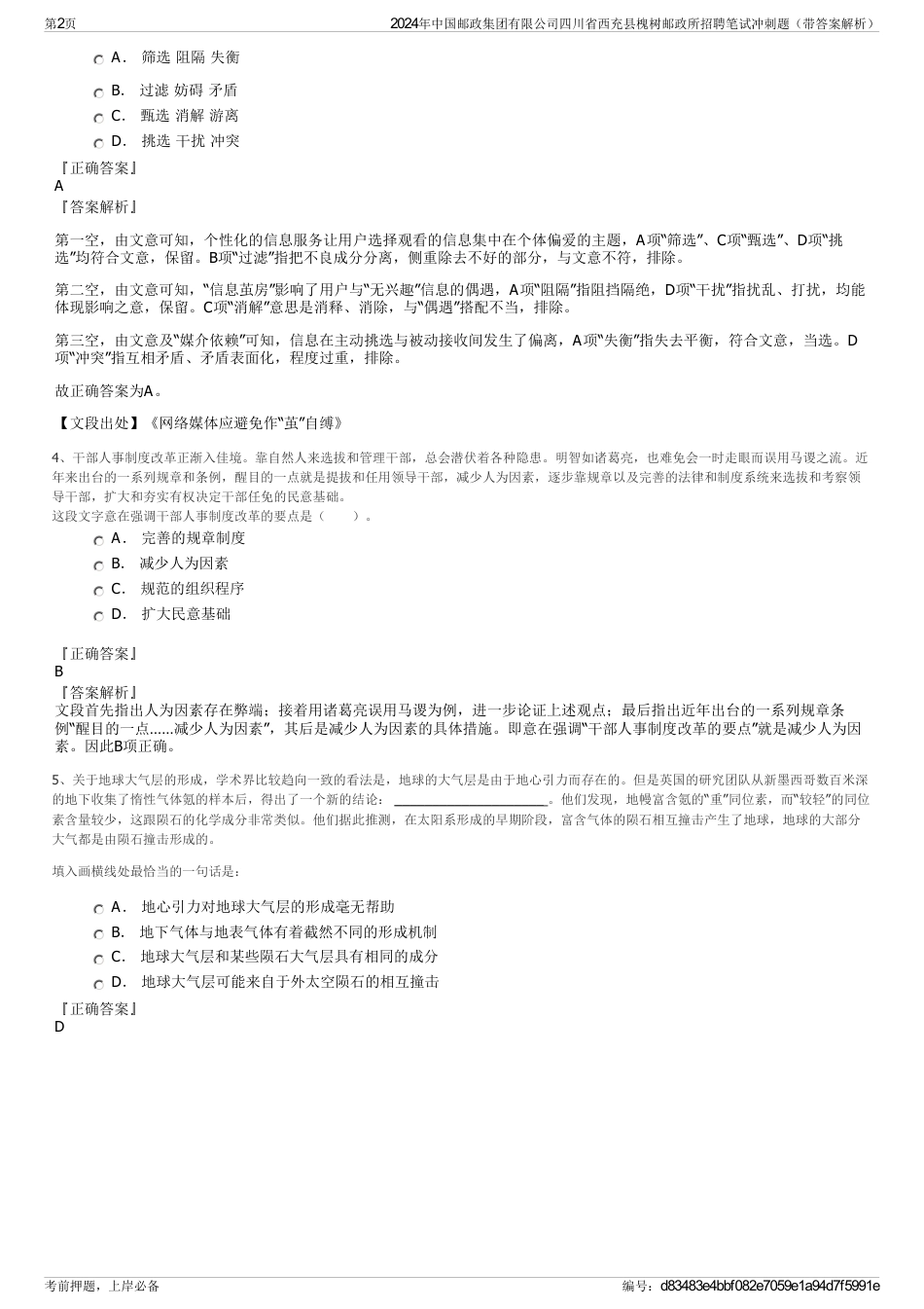 2024年中国邮政集团有限公司四川省西充县槐树邮政所招聘笔试冲刺题（带答案解析）_第2页