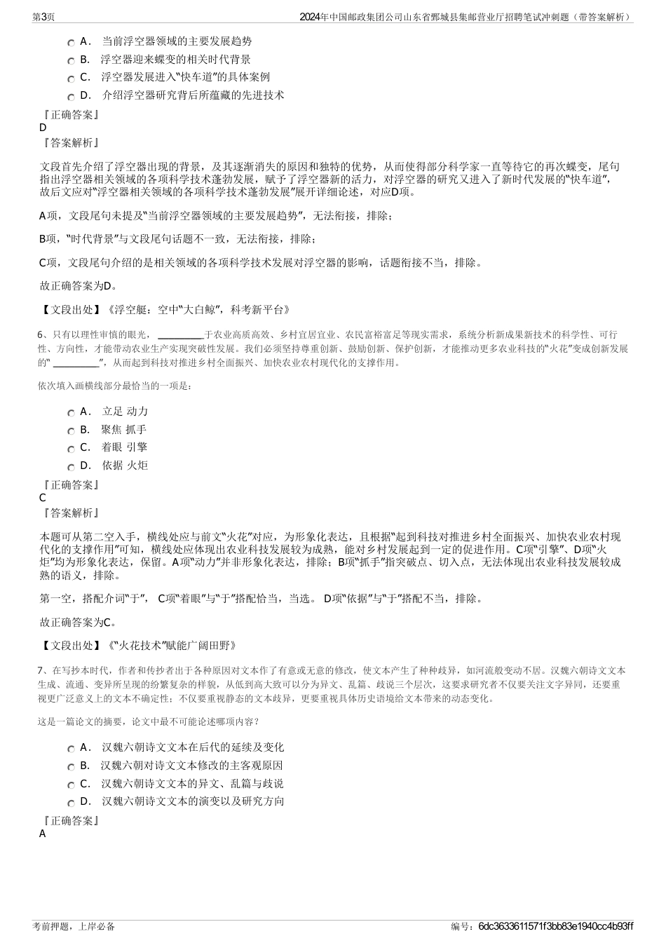 2024年中国邮政集团公司山东省鄄城县集邮营业厅招聘笔试冲刺题（带答案解析）_第3页