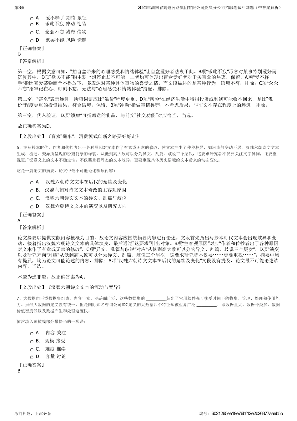 2024年湖南省高速公路集团有限公司娄底分公司招聘笔试冲刺题（带答案解析）_第3页