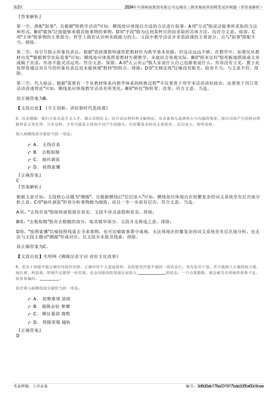 2024年中国邮政集团有限公司运城市三路里邮政所招聘笔试冲刺题（带答案解析）_第2页