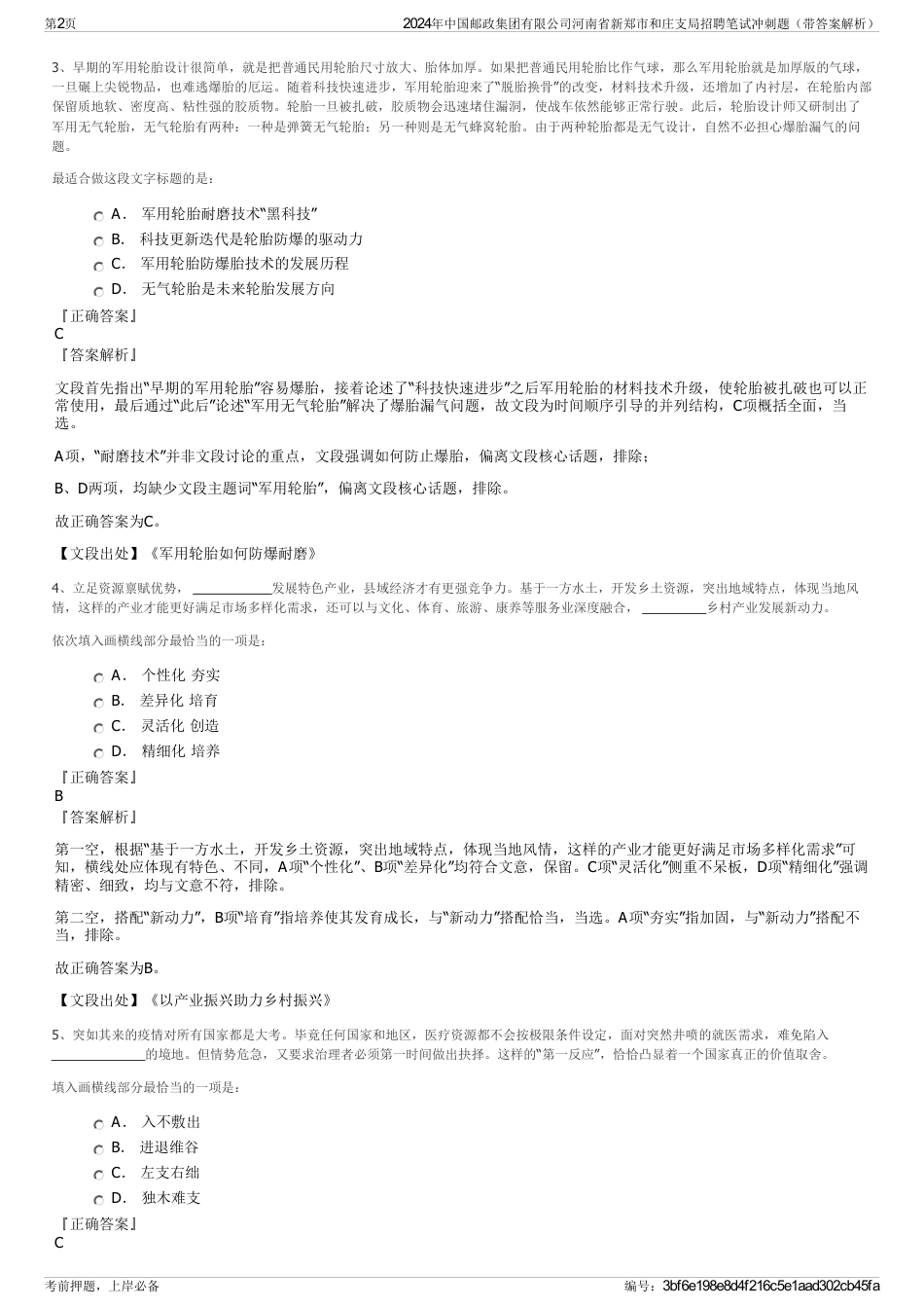 2024年中国邮政集团有限公司河南省新郑市和庄支局招聘笔试冲刺题（带答案解析）_第2页